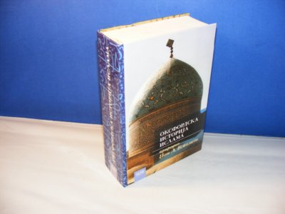 OKSFORDSKA ISTORIJA ISLAMA - Džon L. Espozito