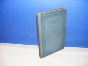 Plemeniti minerali i drago kamenje, S Urošević 1925