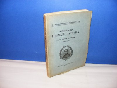 Godišnjica Nikole Čupića, knj. XLVIII, Kraljevina 1939