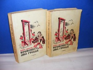 PRIPOVEST O DVA GRADA 1-2 Čarls Dikens