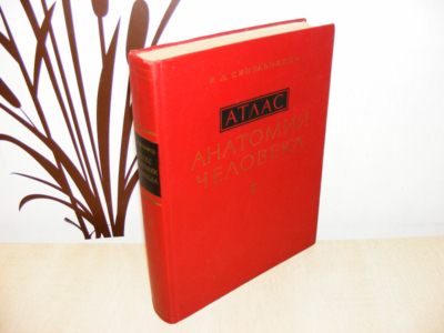 Anatomski atlas čoveka II r.d.Sinelnikov