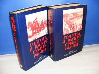 GOLGOTA I VASKRS SRBIJE 1914-1918
