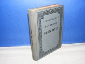 KNJIGA POUKE Usama Ibn Munkiz