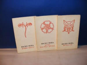 VASKO POPA, pesme 1-3