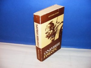 SOLUNCI GOVORE Antonije Đurić