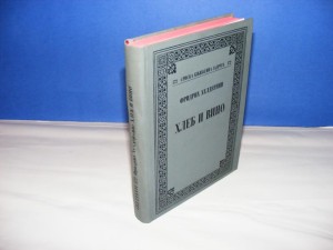 HLEB I VINO , FRIDRIH HELDERLIN