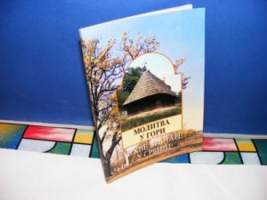Molitva u gori- Crkve brvnare u Srbiji