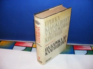 OD BAROKA DO KLASICIZMA Milorad Pavić