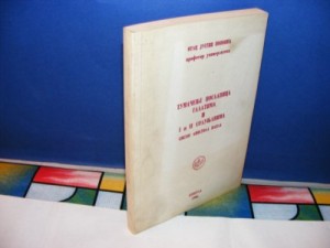 Tumačenje poslanica Galatima i I i II Solunjanima otac justin popovic