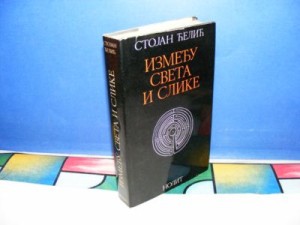 IZMEĐU SVETA I SLIKE Stojan Ćelić