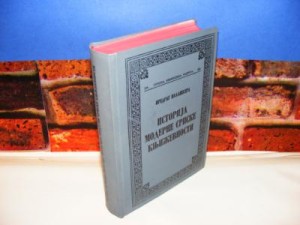 ISTORIJA MODERNE SRPSKE KNJIŽEVNOSTI Predrag Palavestra