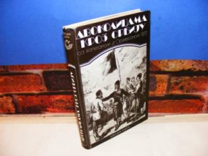 DVOKOLICAMA KROZ SRBIJU Draga Vuksanović-Anić