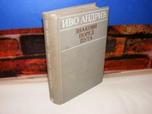 ZNAKOVI PORED PUTA Ivo Andrić
