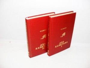 V.Kaverin DVA KAPETANA 1-2