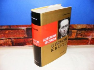 U PRVOM KRUGU , Aleksandar Solženjicin