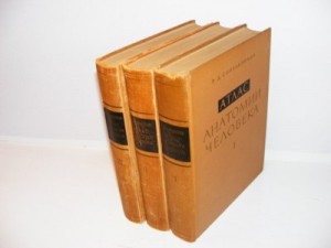 Anatomski atlas čoveka, Sinelnikov 1-3 komplet