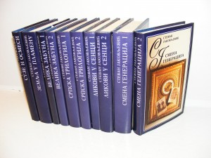 Stevan Jakovljević 1-10 komplet