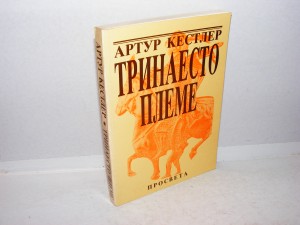 TRINAESTO PLEME Artur Kestler