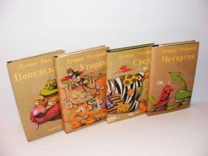 Dusan Radovic Ponedeljak, utorak, sreda, cetvrtak