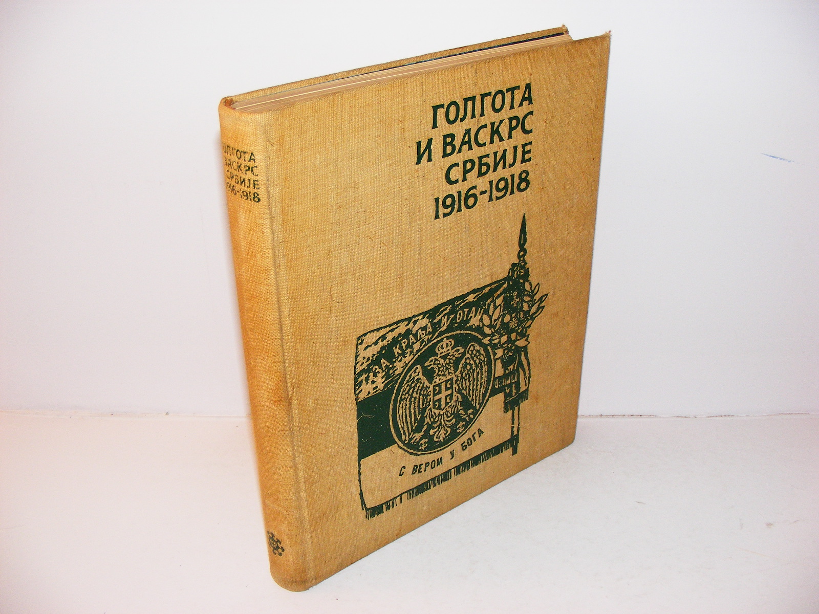 GOLGOTA I VASKRS SRBIJE 1916-1918
