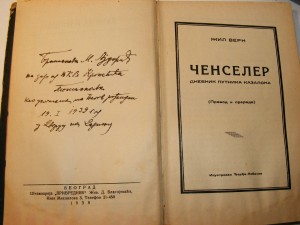 Žil Vern Čenseler, Posveta NJ.K.V Kraljevića Tomislava 
