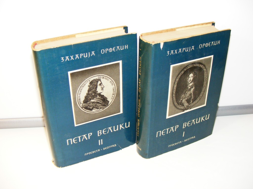 Zaharija Orfelin Petar Veliki 1-2