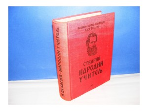 VASA PELAGIĆ - STVARNI NARODNI UČITELJ