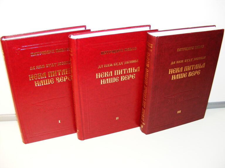 Patrijarh Pavle Neka pitanja naše vere 1-3 komplet