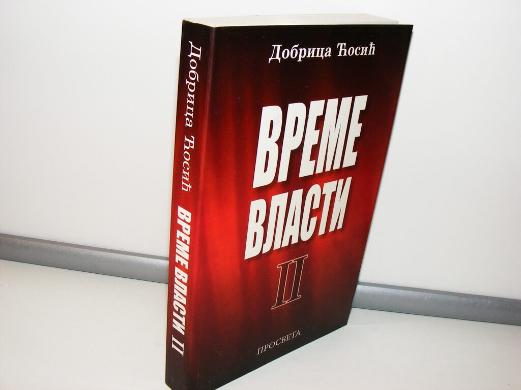 VREME VLASTI II Dobrica Ćosić