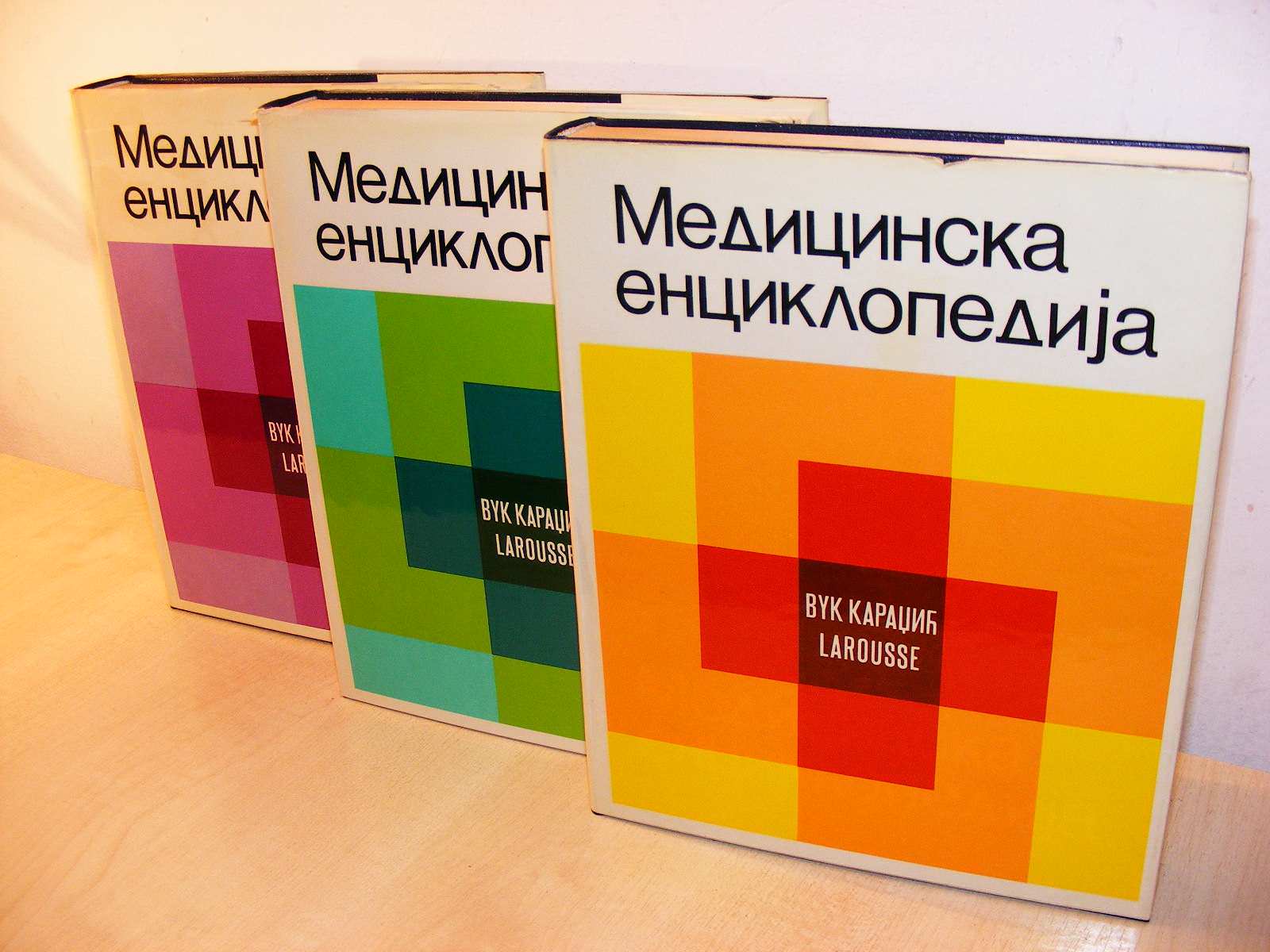 Medicinska enciklopedija 1-3 ,Vuk Karadžić,Larousse