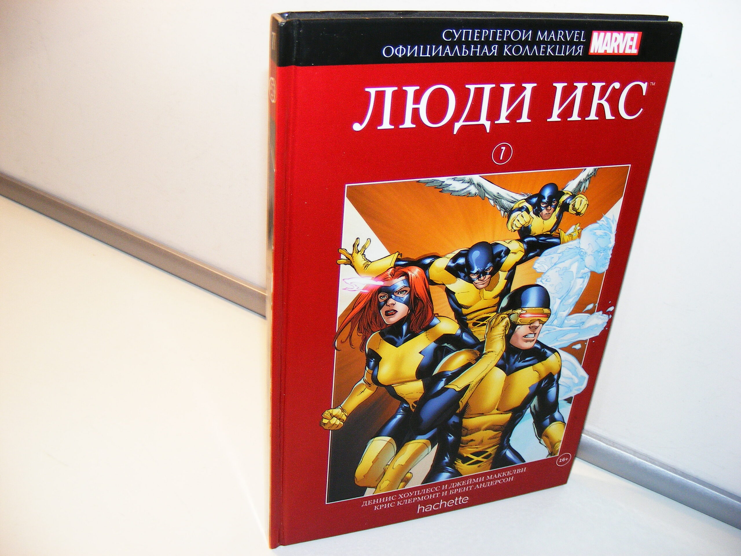 Ljudi iks, Strip Marvel Superheroji broj 7, na ruskom