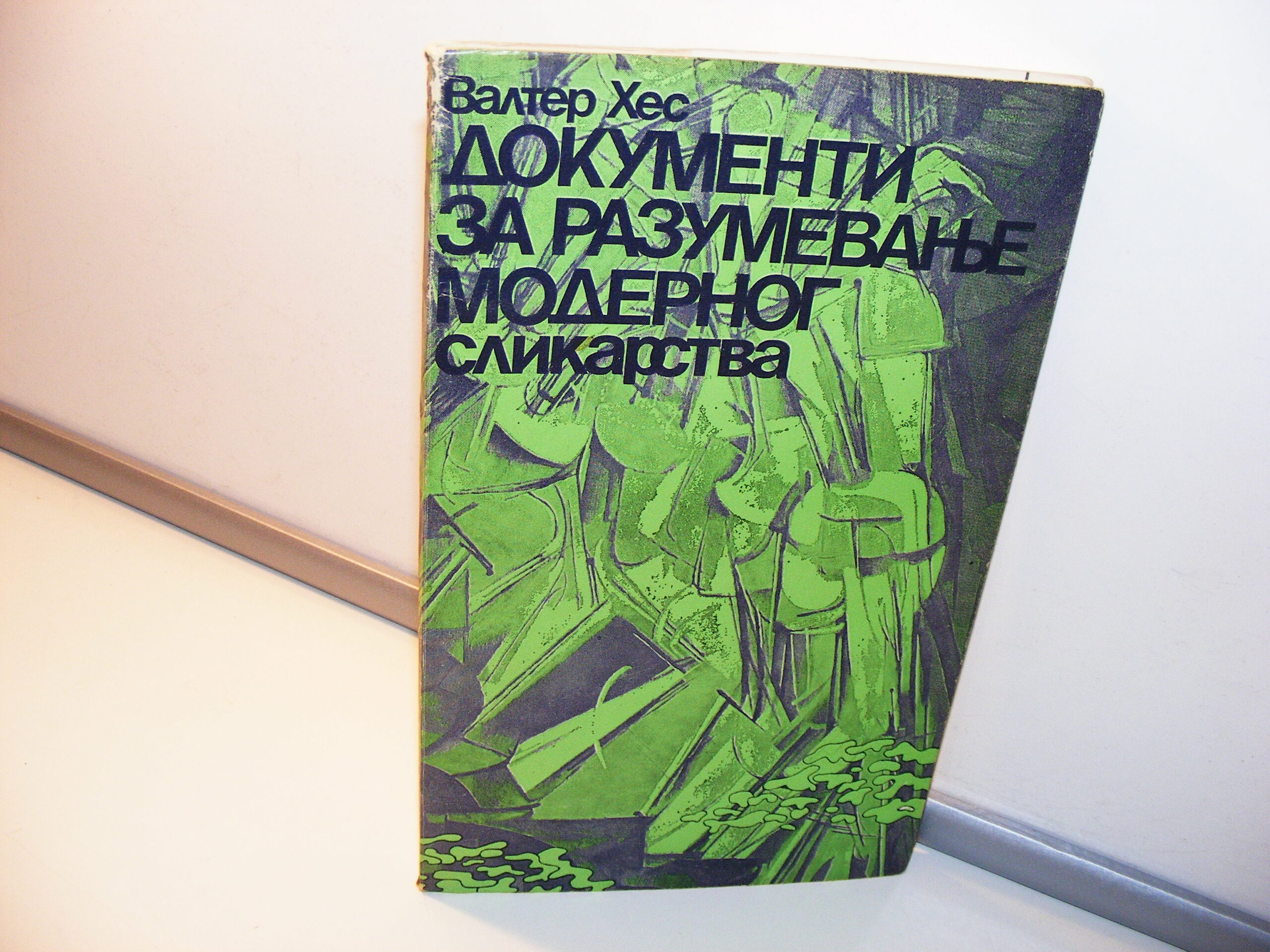 Dokumenti za razumevanje modernog slikarstva, Valter Hes