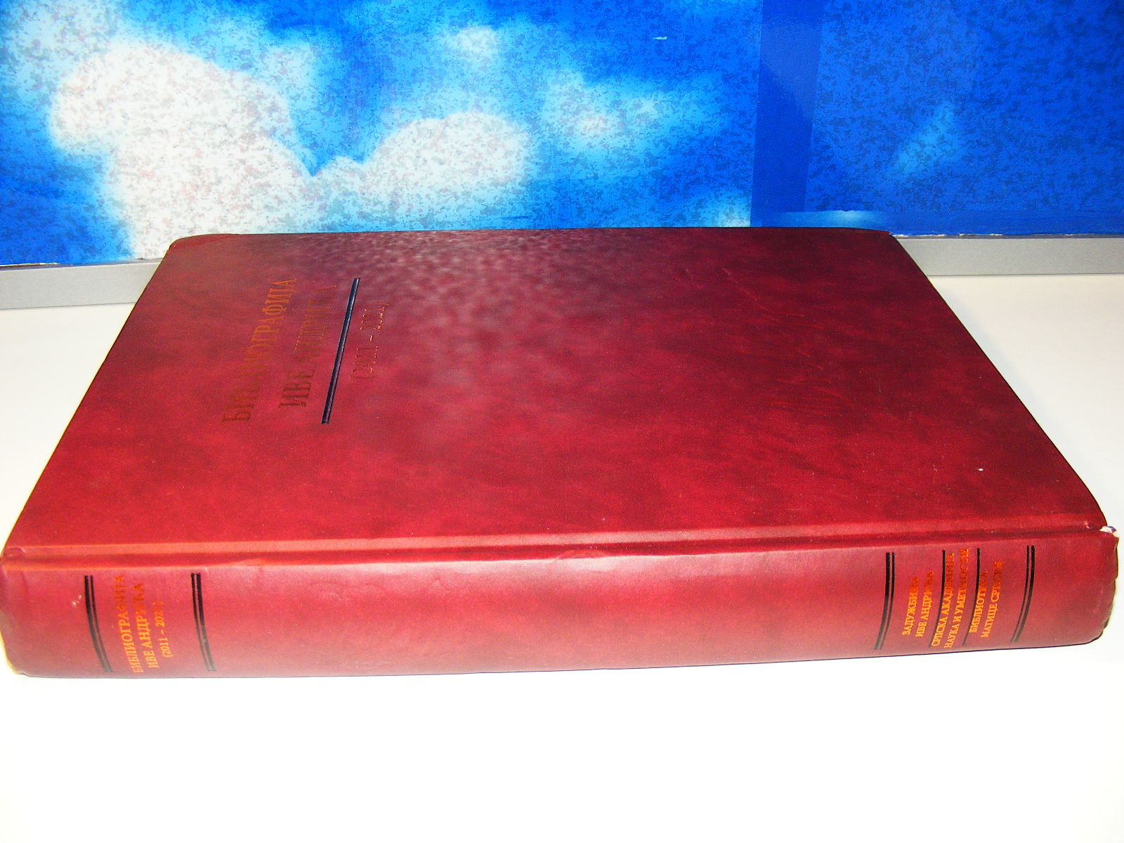 BIBLIOGRAFIJA IVE ANDRIĆA knjiga 2 2011-2021