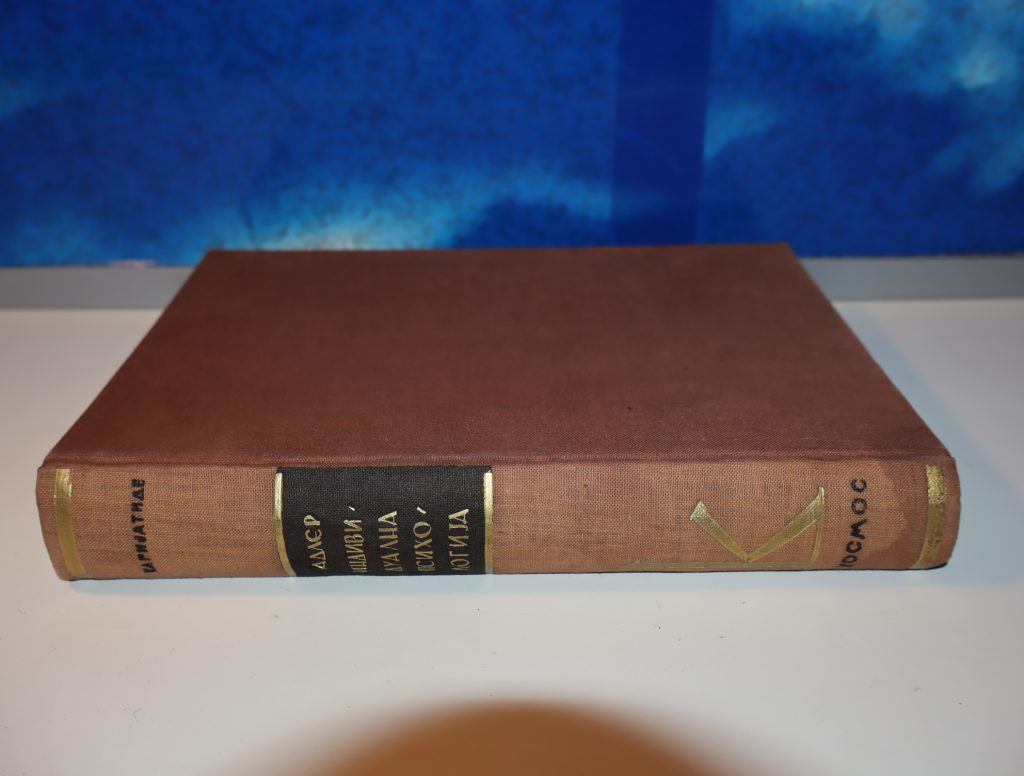 INDIVIDUALNA PSIHOLOGIJA Alfred Adler
