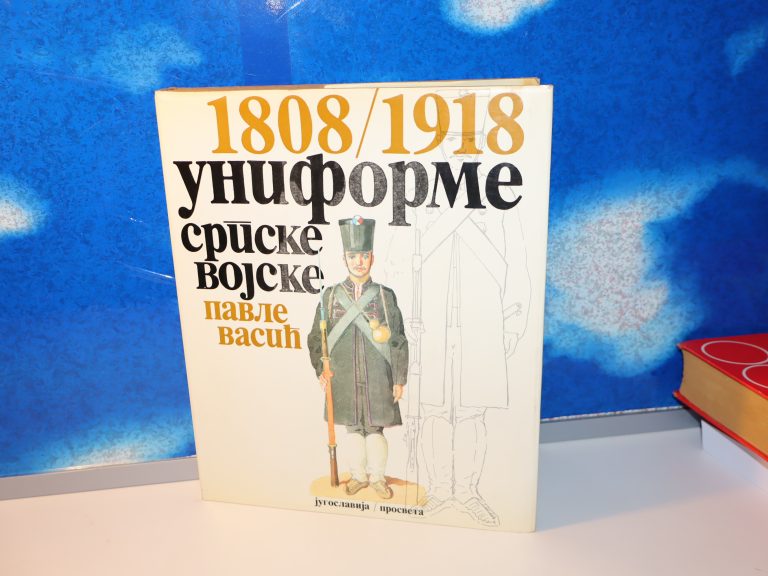 UNIFORME SRPSKE VOJSKE 1808/1918 Pavle Vasić