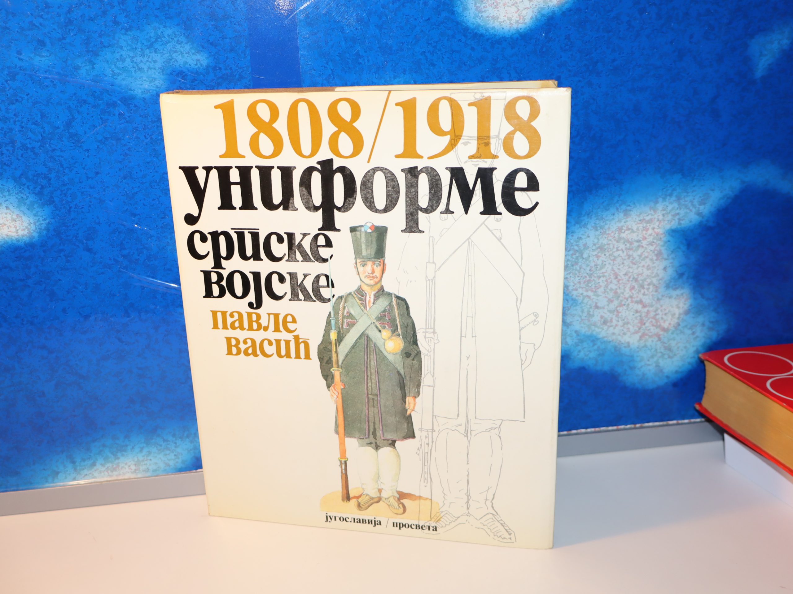 UNIFORME SRPSKE VOJSKE 1808/1918 Pavle Vasić