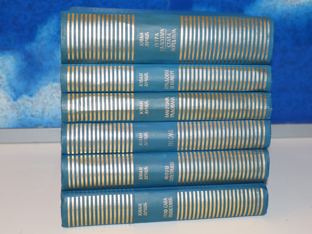 Jovan Dučić Sabrana Djela 1-6 komplet