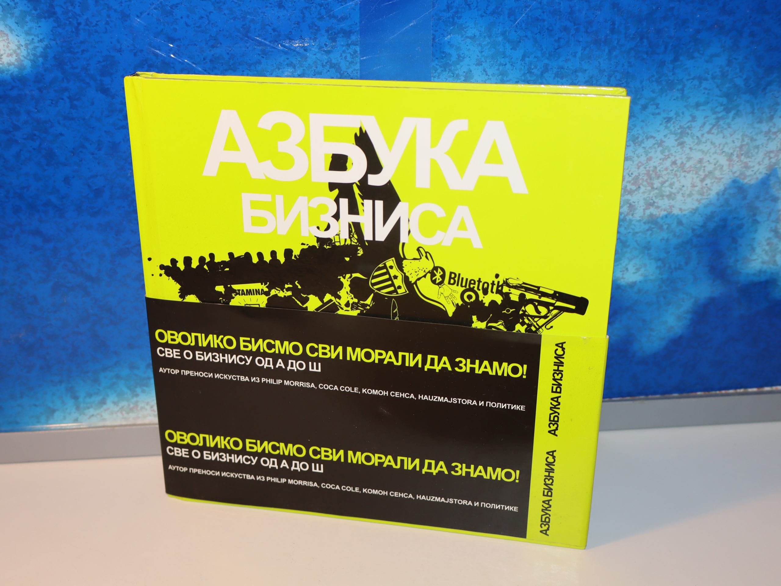 AZBUKA BIZNISA Srdjan Janićijević