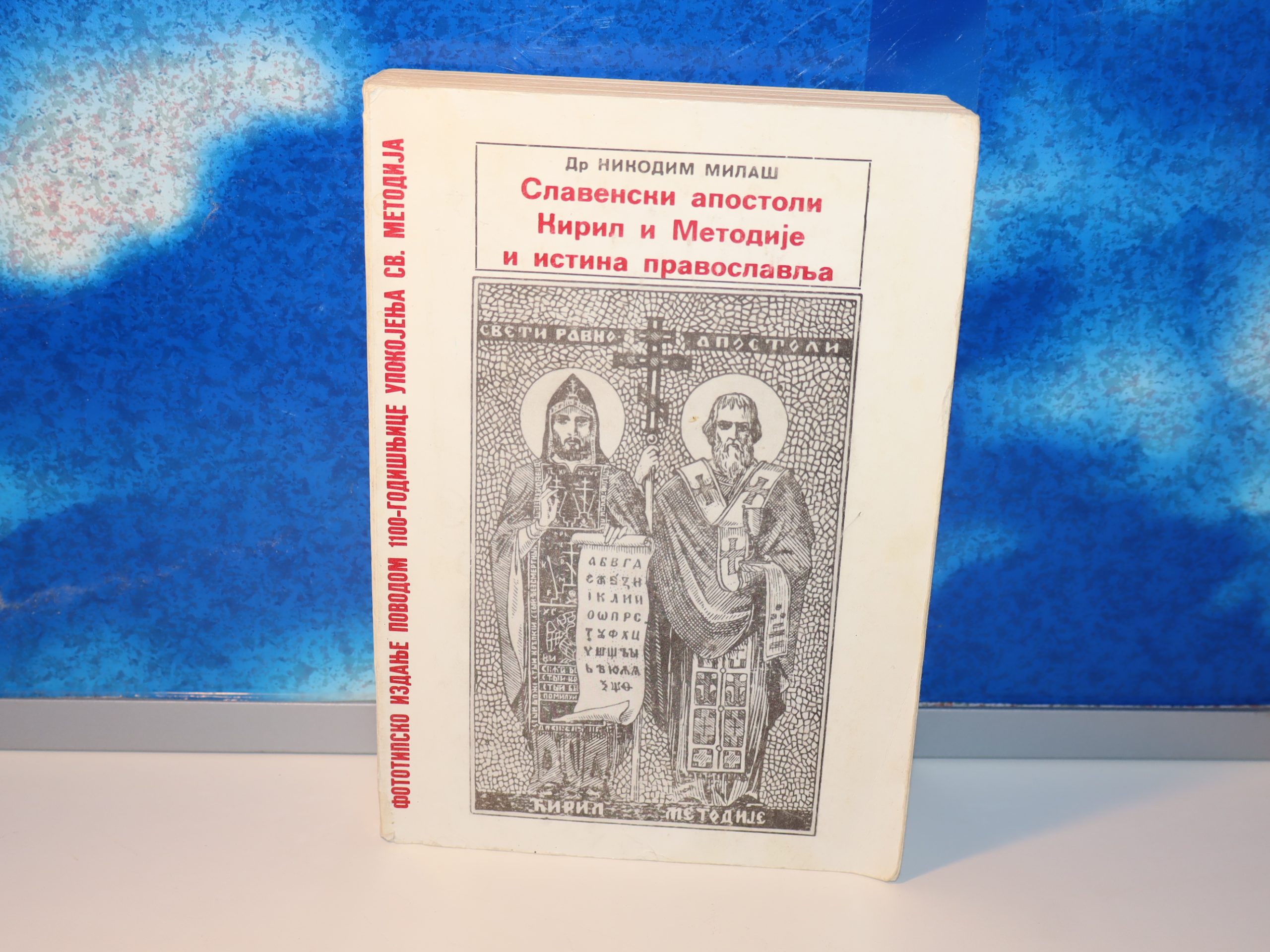Slavenski apostoli Kiril i Metodije Dr Nikodim Milaš