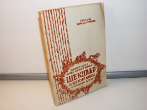 ŠEKULAR I ŠEKULARCI Golub Brakočević