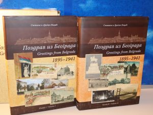 Pozdrav iz Beograda 1895-1941 (1-2)