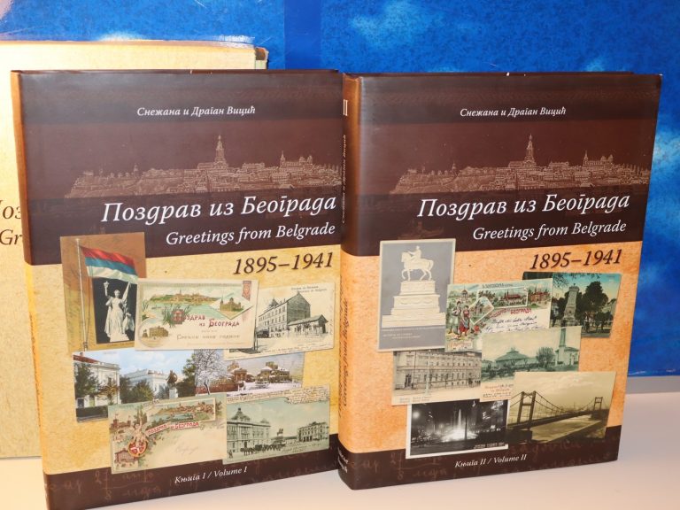 Pozdrav iz Beograda 1895-1941 (1-2)