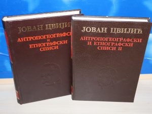 Antropogeografski i etnografski spisi 1-2, SANU