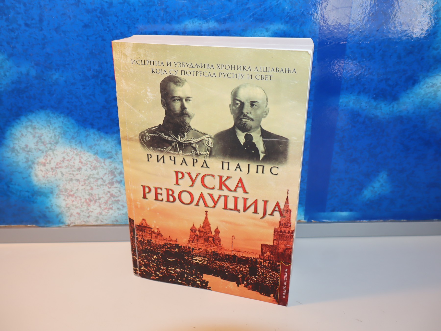 RUSKA REVOLUCIJA Ričard Pajps
